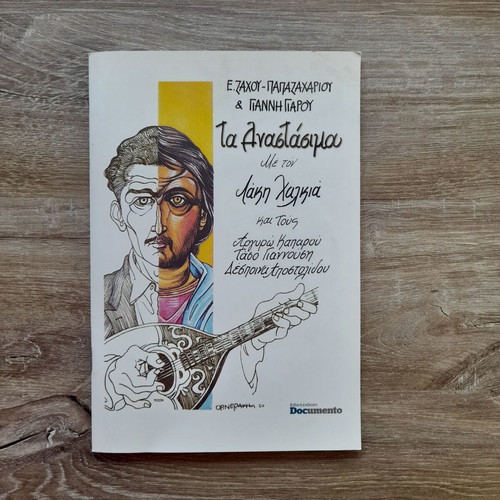 Ta Anastásima CD book with Lakis Chalkias new