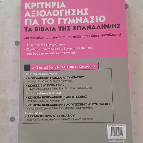 Metaihmio Criteria Axiologisis Textbook New for 1st Grade Gymnasium