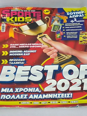 Περιοδικό Sport Kids Τεύχος 15 μεταχειρισμένο με αφίσες