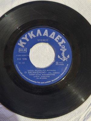 Vinyl records 45 rpm used, laiko, Kyklades Panagiotis Michalopoulos