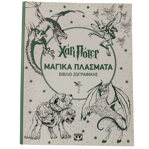 Harry Potter Magical Creatures Coloring Book like new