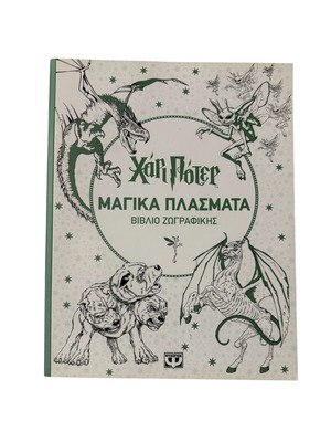 Harry Potter Magical Creatures Coloring Book like new