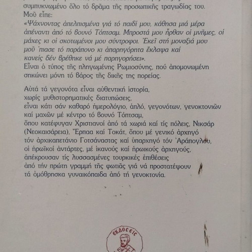 Antartis sta Pontiaka Vouna used, memoirs