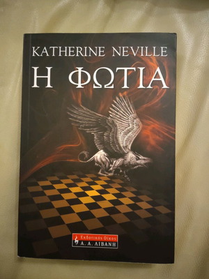 Book The Fire by Katherine Neville like new