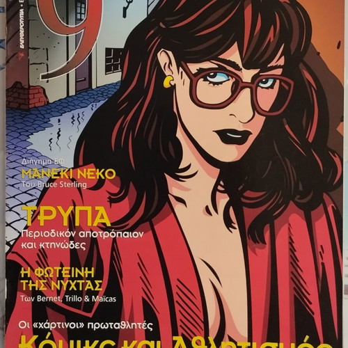 9 Eleftherotypia magazine issue 87 used, comic included