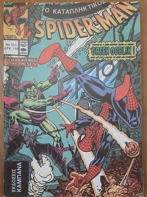 Spider-Man 553 comic book used, Greek language