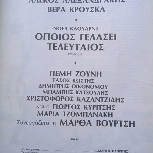 Theatrical program used, vintage