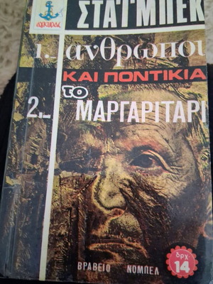 Of Mice and Men by John Steinbeck used classic novel