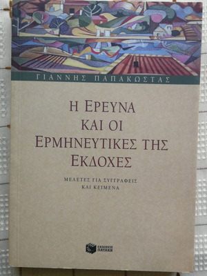 The Research and Its Interpretative Versions used