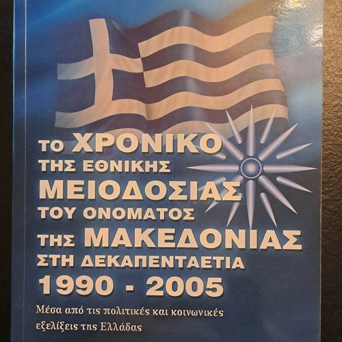 The Chronicle of the National Betrayal of the Name Macedonia like new
