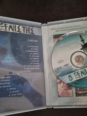 Dark Waters O Ξενιστης DVD like new with Greek subtitles
