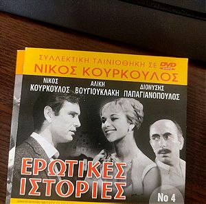 Ερωτικές ιστορίες  - Το χρυσό κανόνι Αλίκη Βουγιουκλάκη συλλεκτική ταινιοθήκη dvd