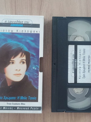 Trois Couleurs: Bleu VHS like new with subtitles
