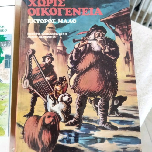 Hector Malo children's books used, With Family and Without Family