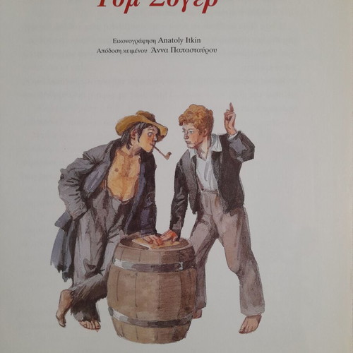 Tom Sawyer children's book like new
