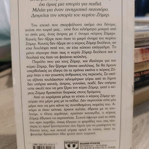 The Summer of Mr. Sommer book like new, Greek