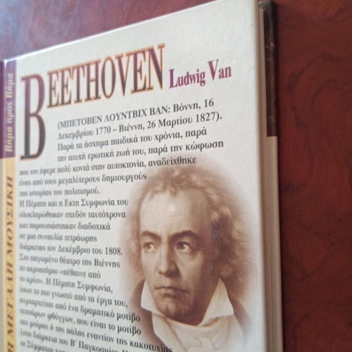 Beethoven Ludwig Van record used