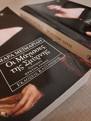 The Witches of Smyrna book like new, two volumes