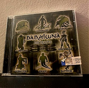 Βαβυλώνα - Επί Τέλους cd low bap