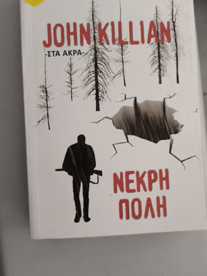 Book John Killian Sta Akra Nekri Poli like new