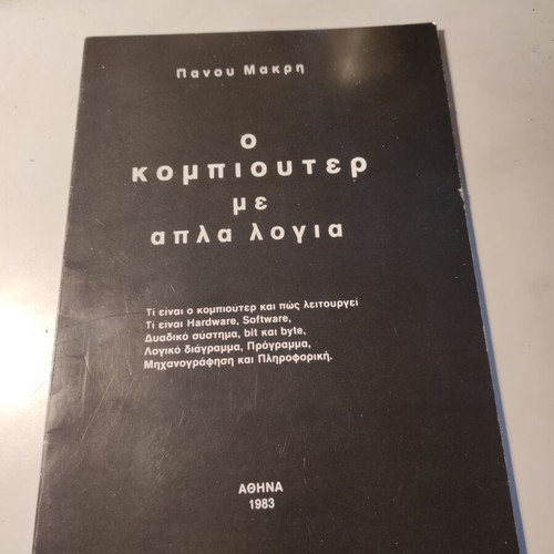 The computer in simple terms book like new, 1983 edition