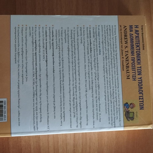 Computer Architecture book used, Greek