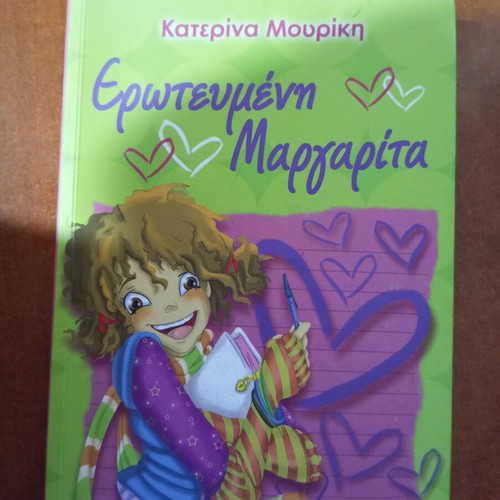 Erotevmeni Margarita book like new