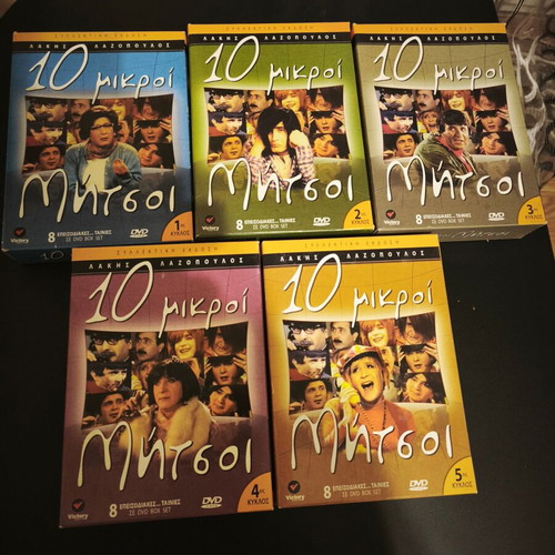 DVD Ten Mikroi Mitsos new, collectible comedy