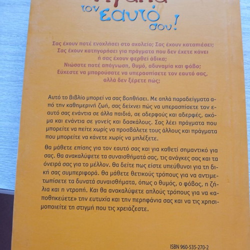 Agapa Ton Eauto Sou book like new, psychology