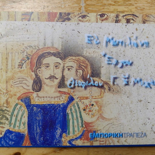 En Mytilini Postcard Set by Theofilos G. Chatzimichail new