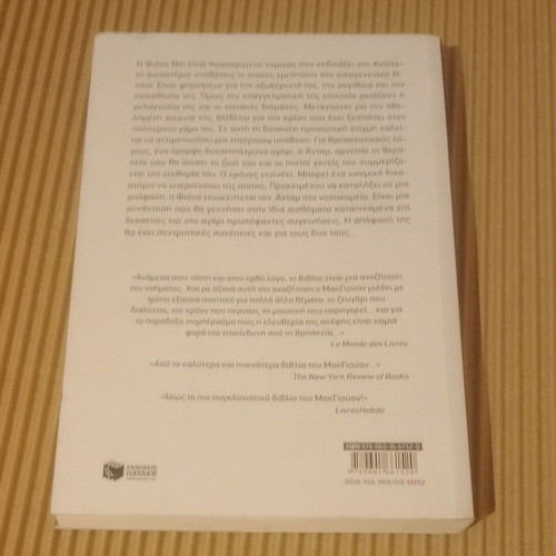 Law Concerning Children Ian McEwan new