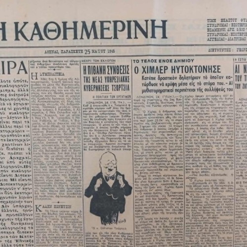 Kathimerini newspapers used, pack of 13, 1941-1945