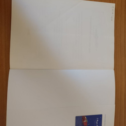 The Little Prince by Antoine de Saint-Exupéry used, Greek edition