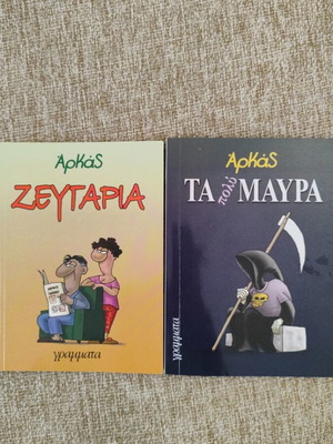 Arkas 2 books like new