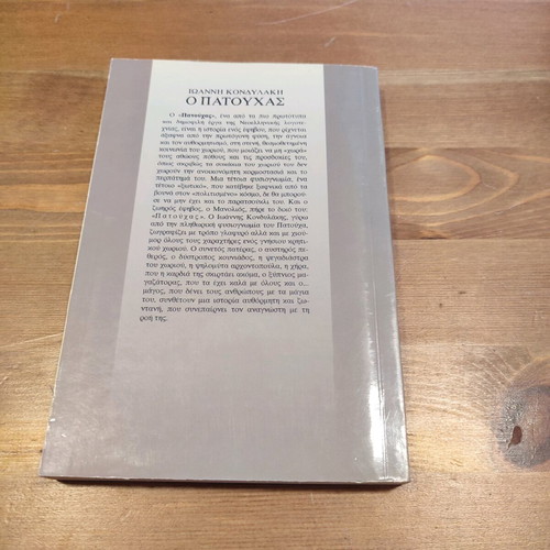 O Patouchas used book