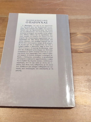 O Patouchas used book