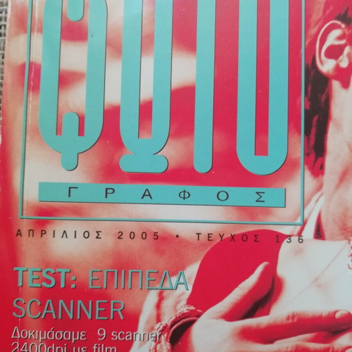 Photografos magazine April 2005 issue 136 like new