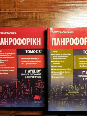 Karkamanis Informatics Grade 12 Volumes A and B like new