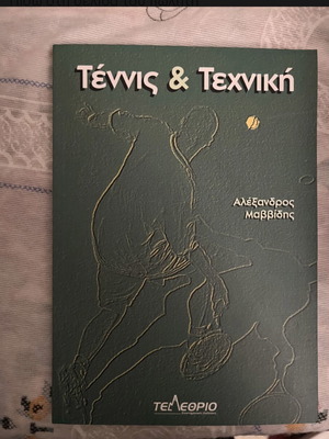 Tennis and Technique TEFAA Book like new