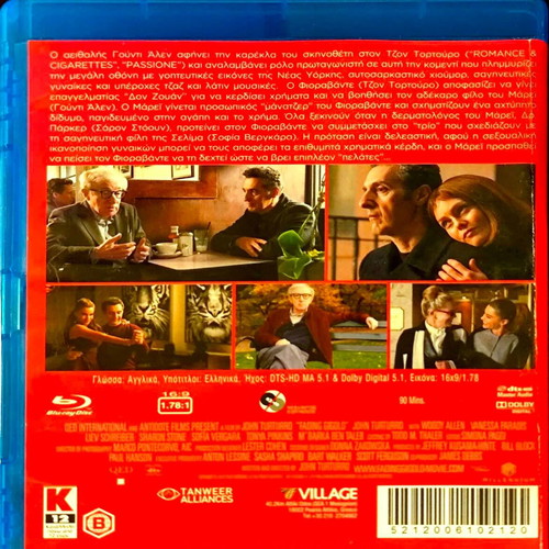 Ερασιτέχνης Ζιγκολό Blu-Ray μεταχειρισμένο, κωμωδία/αισθηματική
