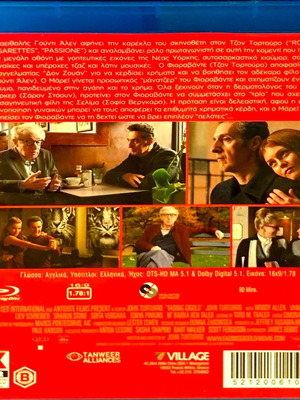 Ερασιτέχνης Ζιγκολό Blu-Ray μεταχειρισμένο, κωμωδία/αισθηματική