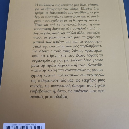 Duck Soup in the Kitchen of Reading book new, Greek