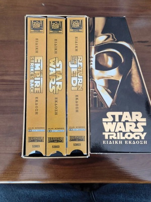 Star Wars τριλογία VHS μεταχειρισμένο σετ, έκδοση 1997 με ελληνικούς υπότιτλους