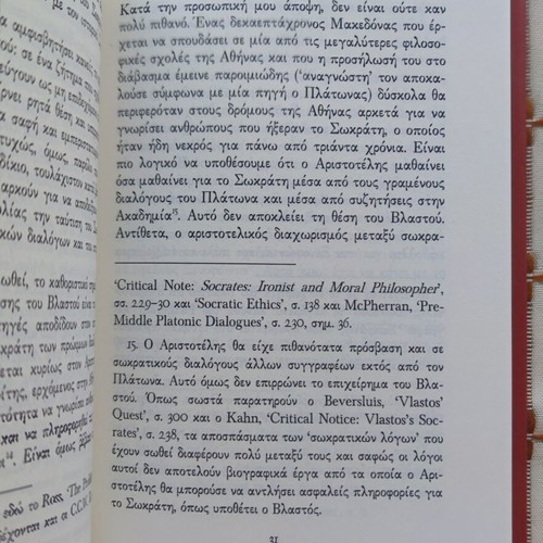 Apology of Socrates and Crito by Plato book used, Greek