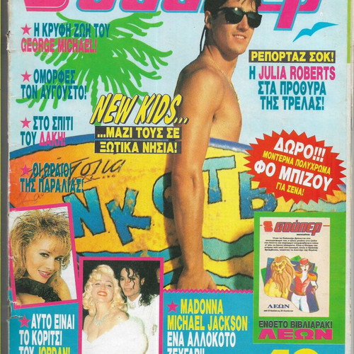 Super magazine 1991 used, hardcover, 114 pages