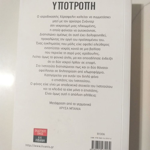 Ypotropi Michael Tsokos like new