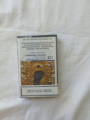 Paraklitikos Kanon cassette used, hymns to the Holy Theotokos