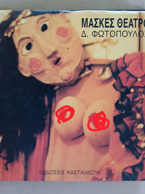 Masks Theatro book like new by Dionysis Fotopoulos