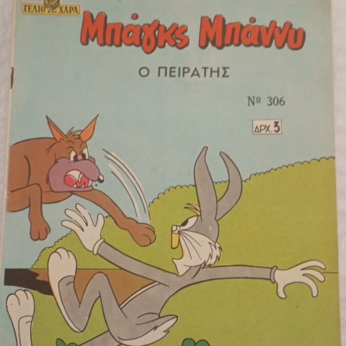 Bugs Bunny O Peiratis comic book
