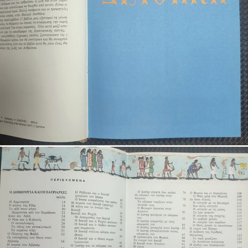 Illustrated Bible used, hardcover, Greek